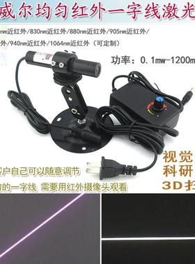 近红外均匀一字线镭射模组820nm830nm880nm905nm920nm940nm1064nm