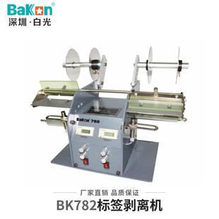 深圳白光Bakon自动标签剥离机 BK780不干胶剥离机