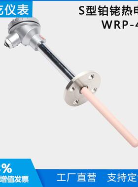 S型铂铑热电偶WRP-430/0-1600度高温刚玉管热电偶B型WRR-430上海