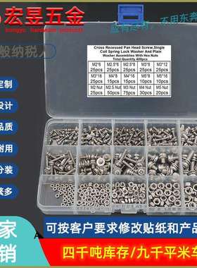 400pcs M2M2.5M3M4M5 不锈钢304十字盘头组合螺丝配螺母组合套装