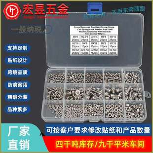 不锈钢304十字盘头组合螺丝配螺母组合套装 400pcs M2M2.5M3M4M5