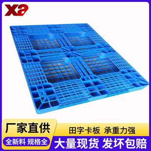 1210塑料托盘塑胶卡板叉车物流蓝色田字川字网格九脚托盘塑料卡板