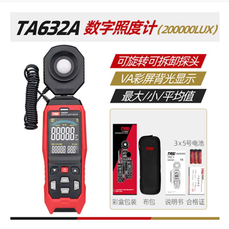 TASI特安斯工业级数字照度计20万LUX大量程TA632A/TA632B