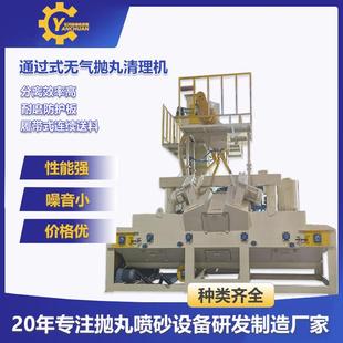 通过式抛丸机无气打沙机钢材石材压铸铝除锈表面处理设备生产厂家