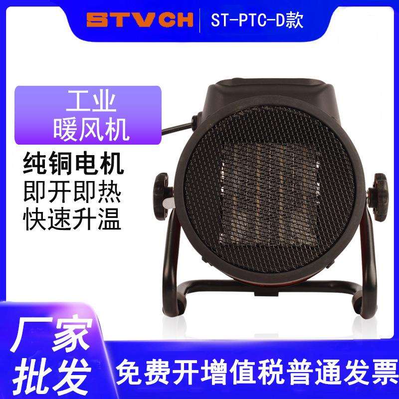大功率工业养殖大棚车间办公室电暖风机节能小型家用取暖器暖风机