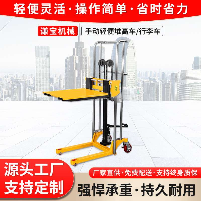 堆高车小型升降装卸平台升高车行李叉车谦宝轻型电动轻便手动液压