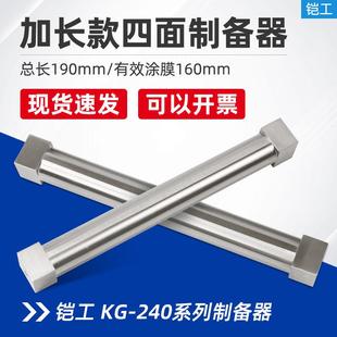 上海铠工KG 240型加长型四面湿膜制备器刮膜器不锈钢涂膜器长19cm