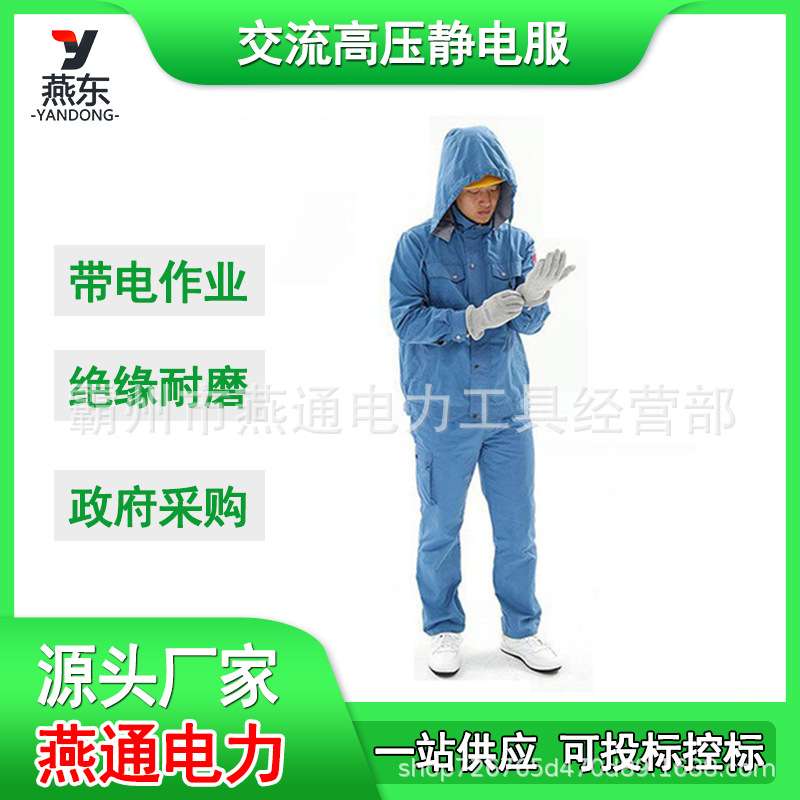 HYF-GJ01交流高压静电服套装变电站巡视工作服500KV防护耐磨防护