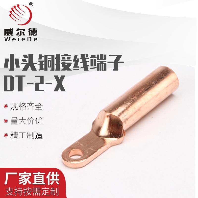 小头铜鼻断路器窄头接线端子DT35/50/70/95/120/150/185/240平方