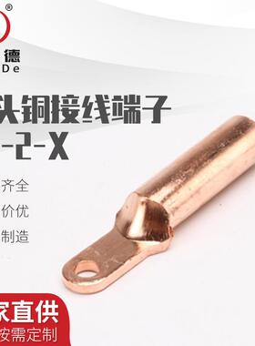 小头铜鼻断路器窄头接线端子DT35/50/70/95/120/150/185/240平方