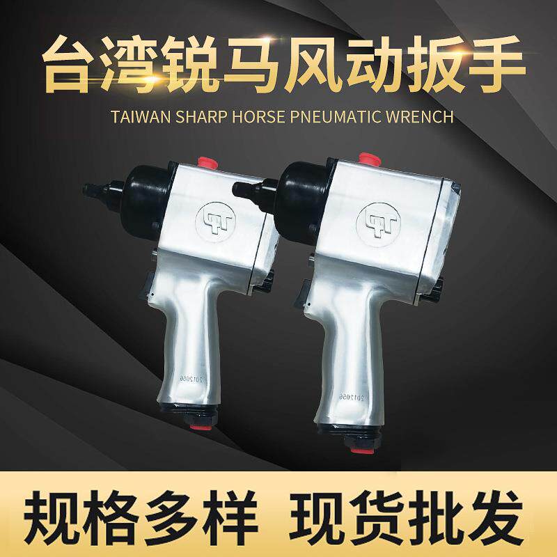 锐马轻巧风动扳手 工业气动冲击扳手快速小风炮扳手气动工具
