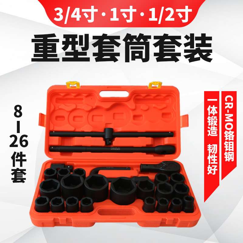 重型公英制气动套筒套装3/4寸1寸1/2寸汽修工具8-26件套六角梅花