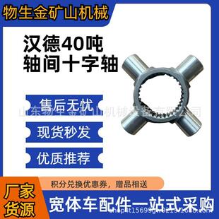 汉德车桥配件汉德40吨轴间十字轴编号HD90129321766宽体车配件