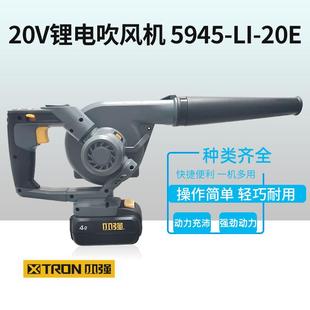 20E除尘工业大功率清灰吹尘机电脑吸尘器 20V锂电吹风机 5945
