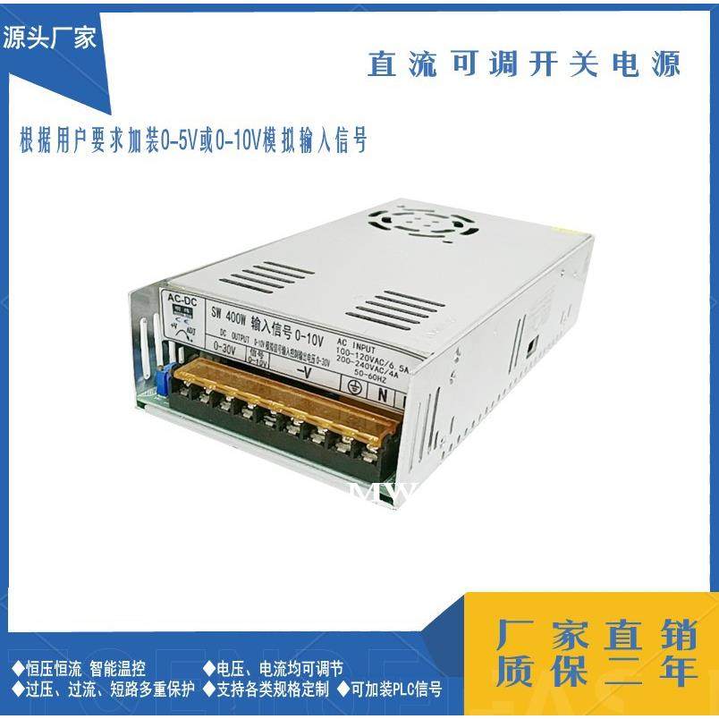 0-5V/0-10V模拟控制0-12V15V18V24V28V30V400W可调开关电源
