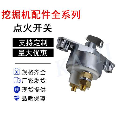 厂家直销挖机神钢200/350-10/PC200/240-8-10点火开关08068-00001