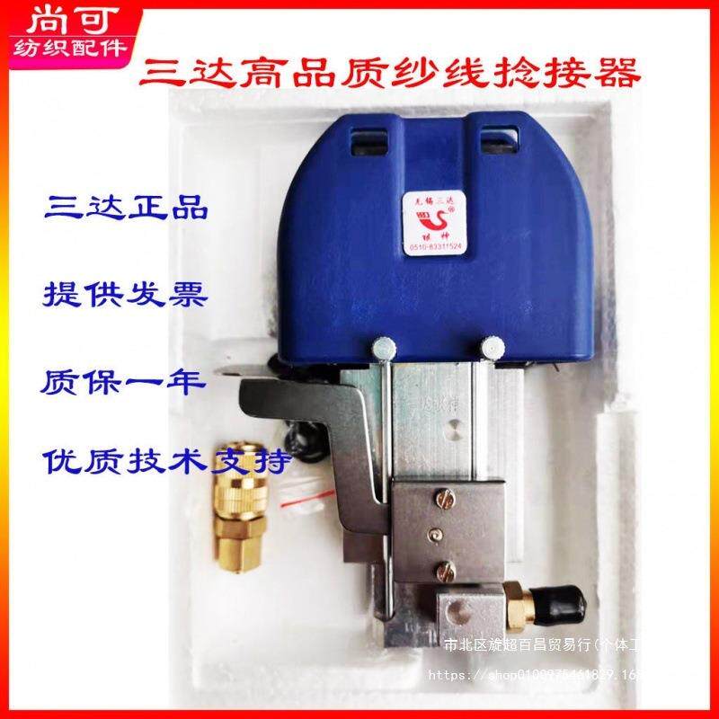 空气捻接器三达空气打结器接驳器纺织配件空气接纱器纺织工具纱线