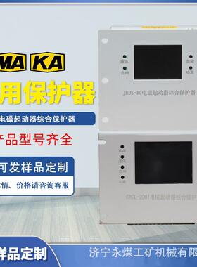 ZBQP-120T电磁起动器综合保护器JBQ煤矿用启动器保护装置ZNDB-III