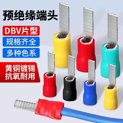 DBV片形预绝缘冷压接线端子1.25/2/5.5-10/14/18插片式空开端子