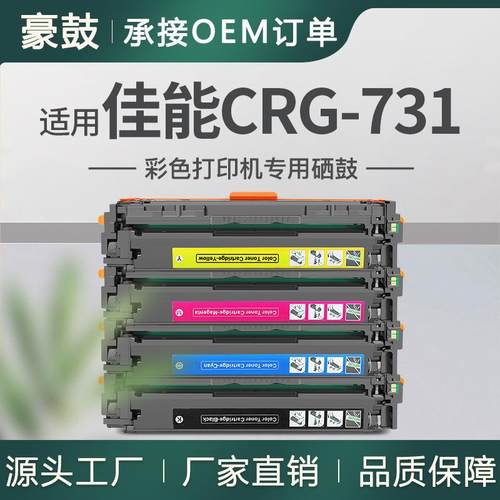 适用Canon crg731硒鼓MF8280Cw 8230Cn LBP7110C 7110Cw墨盒131