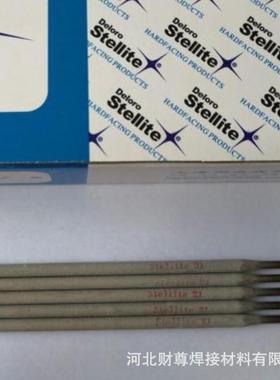 财尊厂家供应stellite6钴基合金电焊条堆焊耐磨高温腐蚀