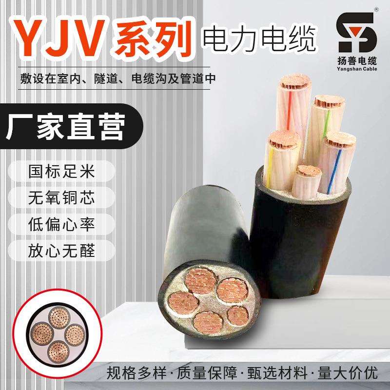 国标铜芯YJV电缆线 低压电力电缆线铠装护套5芯阻燃工程铜线