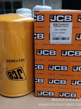 供应 JCB581/18096机油滤芯 挖掘机机油滤芯581/18096滤芯