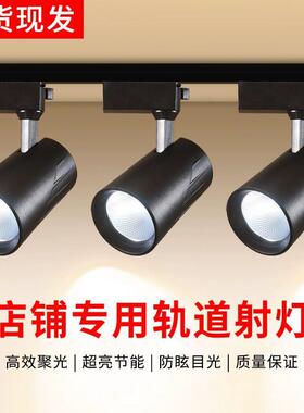 射灯轨道射灯超亮节能COB明装滑轨服装童装店铺商用led专用聚光灯