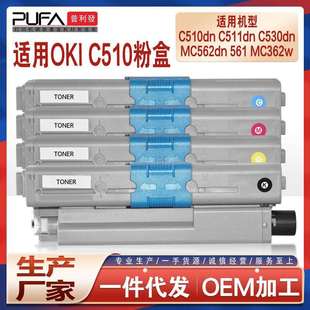 MFP C531墨粉MC362w 适用OKI C510粉盒MC562dnw打印机墨盒C511dn