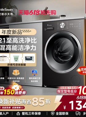 【新品】小天鹅滚筒洗脱烘一体10KG全自动家用洗衣机V28T/V20/V23