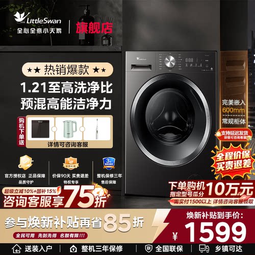 小天鹅洗衣机全自动家用洗烘一体