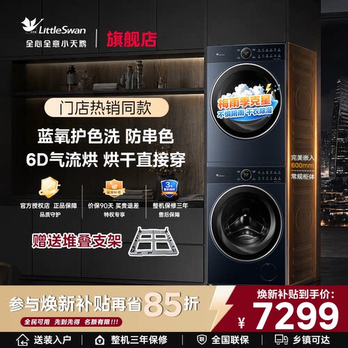 小天鹅洗烘套装蓝氧本色纯平全嵌