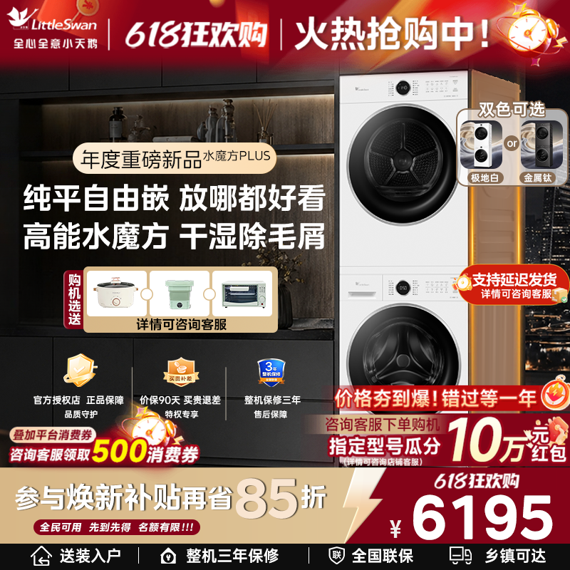 [纯平自由嵌]小天鹅洗烘套装洗衣机10/12KG热泵烘干机组合628P