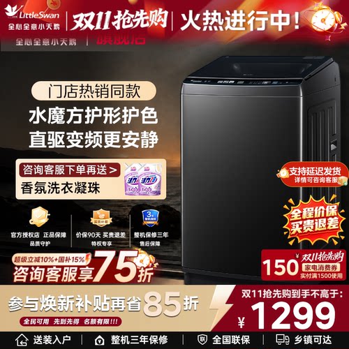 小天鹅洗衣机12kg家用变频波轮全自动大容量