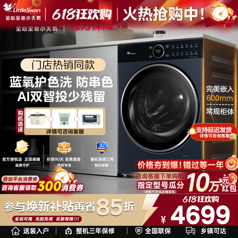 【门店同款】小天鹅蓝氧10KG滚筒全自动家用纯平全嵌洗衣机97