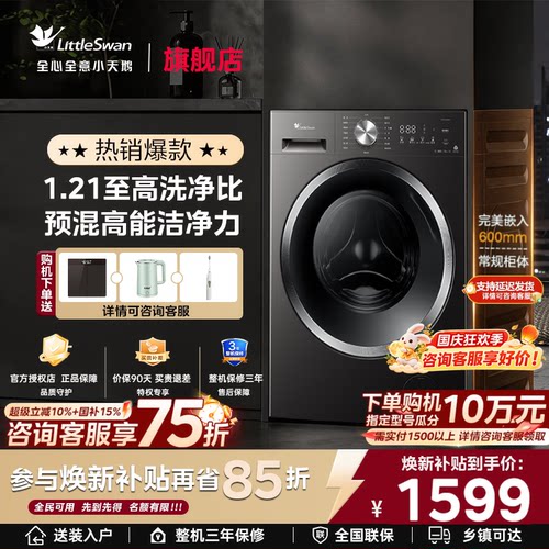 小天鹅洗衣机全自动家用洗烘一体