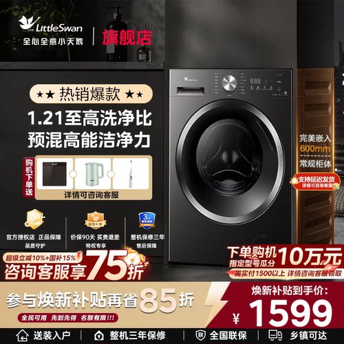 小天鹅洗衣机全自动家用洗烘一体