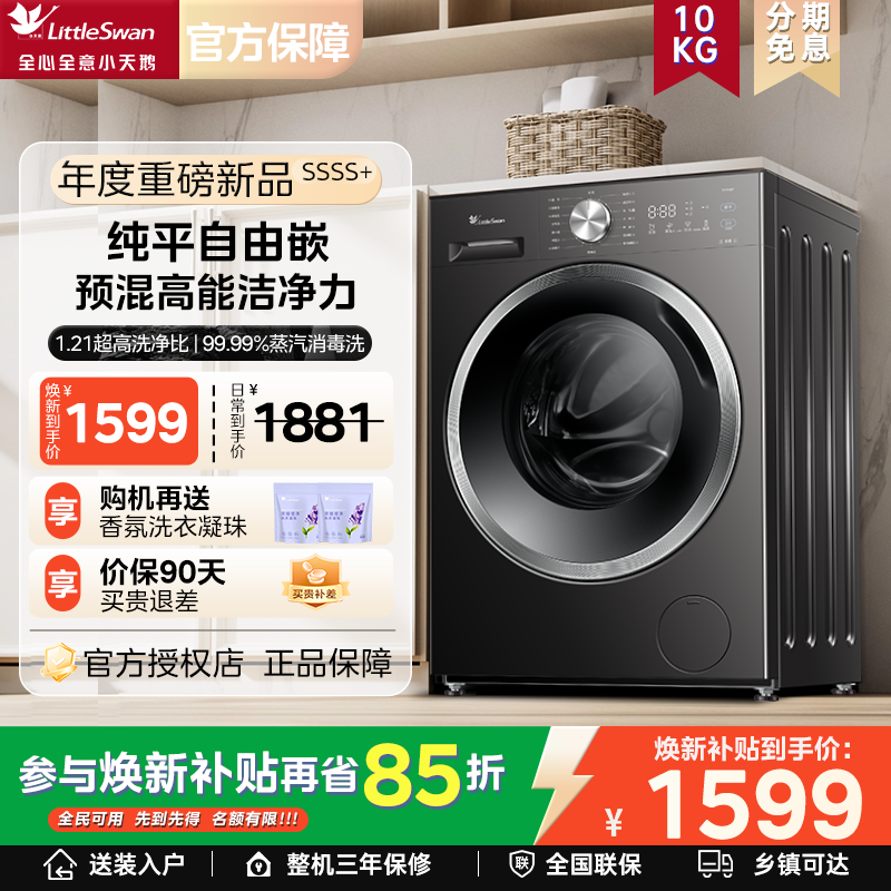 【新品】小天鹅滚筒洗脱烘一体10KG全自动家用洗衣机V28T/V20/V23
