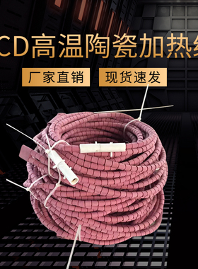 工业温控SCD陶瓷电加热绳器履带式C碗型高温热处理管道焊接LCD退