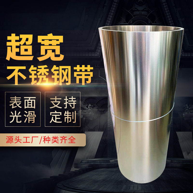 不锈钢卷板卷带不锈钢m带薄板长片垫片雨棚板600mm宽304不生锈零