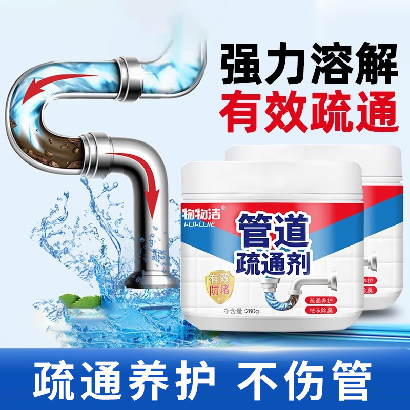 管道疏通剂祛味地漏洗r手盆下水道多功能管道养护疏通剂-FD1