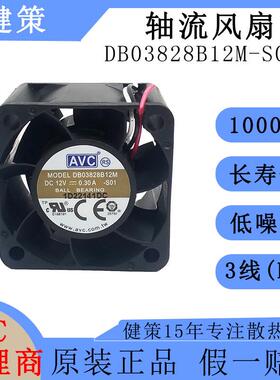 avc奇宏3828轴流风扇DB03828B12M-S01低功耗低噪音12V散热风扇
