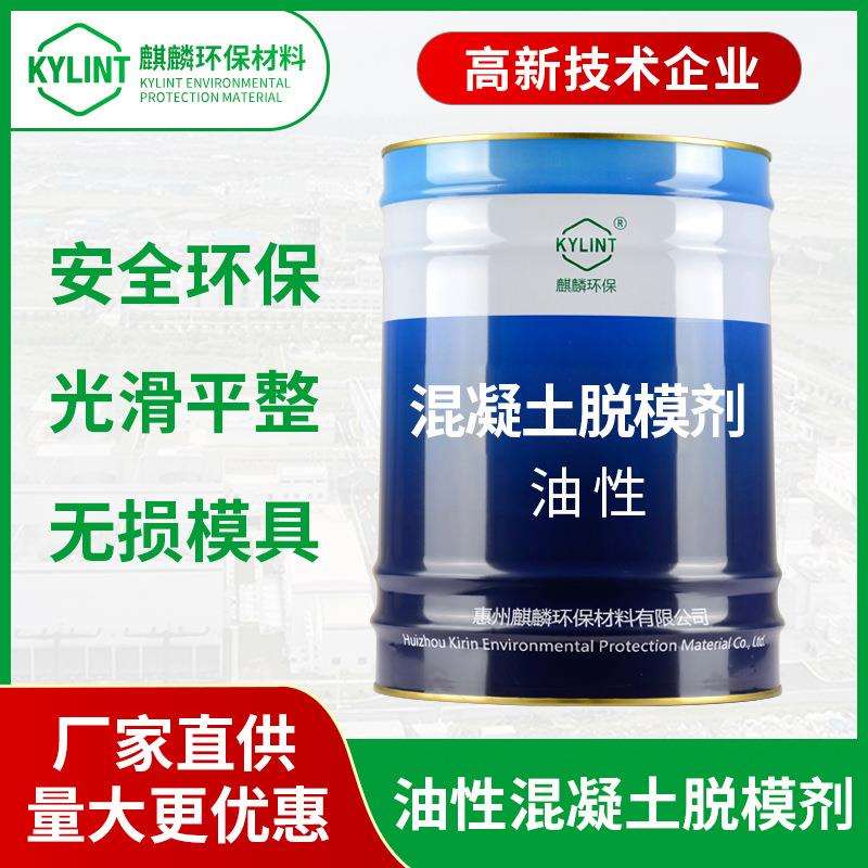 生态框脱模剂PC预制件管廊构件公路桥梁混凝土油性脱模剂无硅