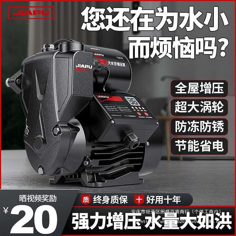 佳普增压泵家用全自动220V静音抽水自吸泵太阳能自来水管道加压泵