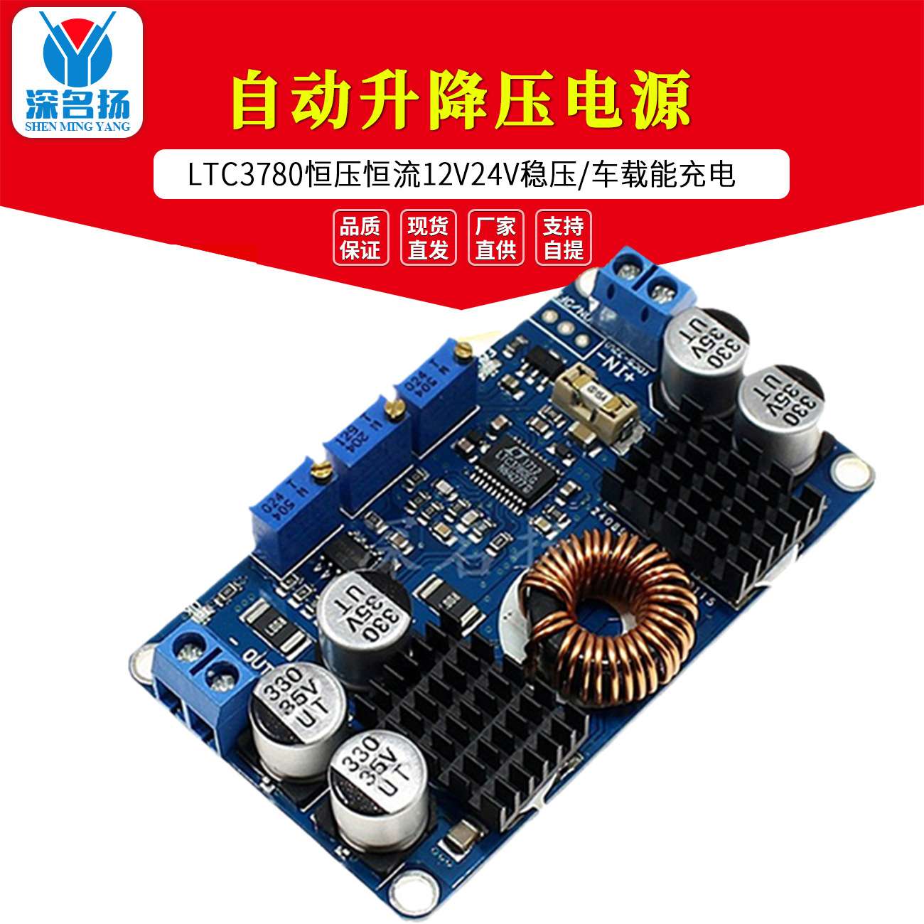 LTC3780自动升降压电源/恒压恒流12V24V稳压/车载/太阳能充电