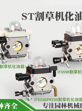 FS230割草机化油器FS55割灌机化油器除草机FS235打草机配件