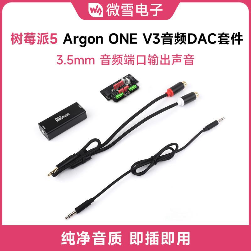 微雪 树莓派5外壳Argon ONE V3专用音频DAC套件 组装简单即插即用