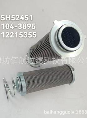 厂家供应 SH52451/104-3895/12215355 332/D5584A油滤芯