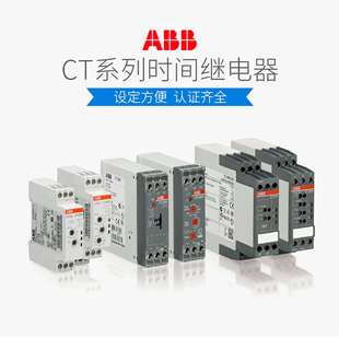原装ABB继电器CT-MBS.22S,multifunction,2c/o,24-48VDC时间 继电