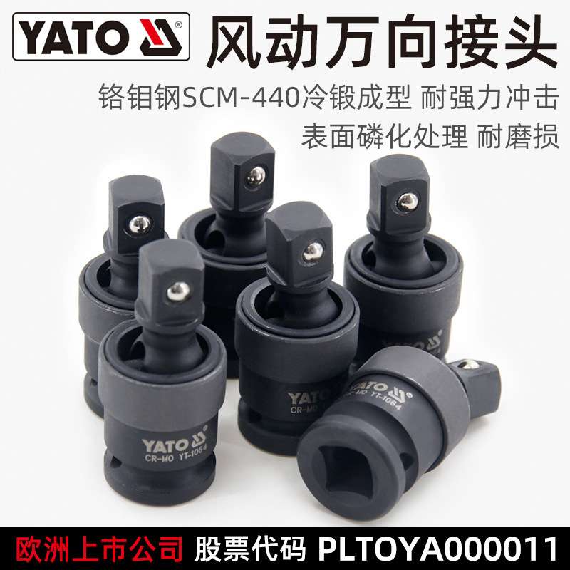 易尔拓(YATO)风炮万向节1/2大飞套筒旋转接头气动风动转向头